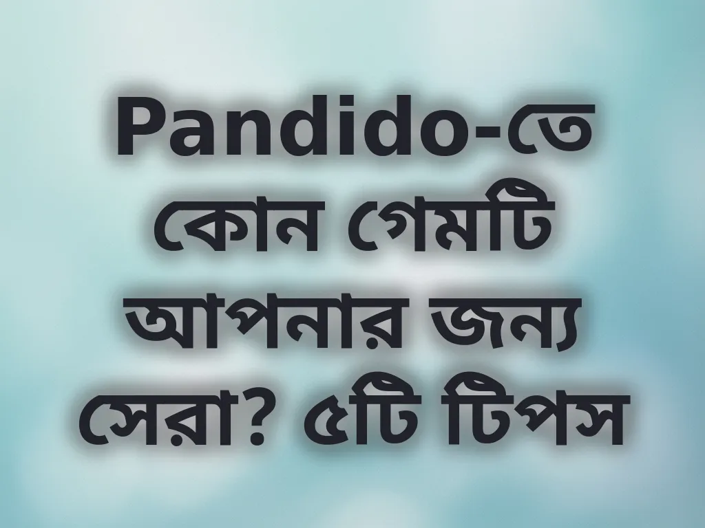 সেরা গেম সিলেকশন